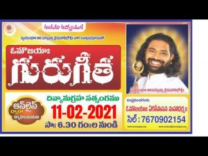 Guru Geeta Satsang 11.02.2021