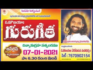 ఓమౌజయాః గురుగీత దివ్యానుగ్రహ సత్సంగం Live on 07 Jan 2021 6.30PM