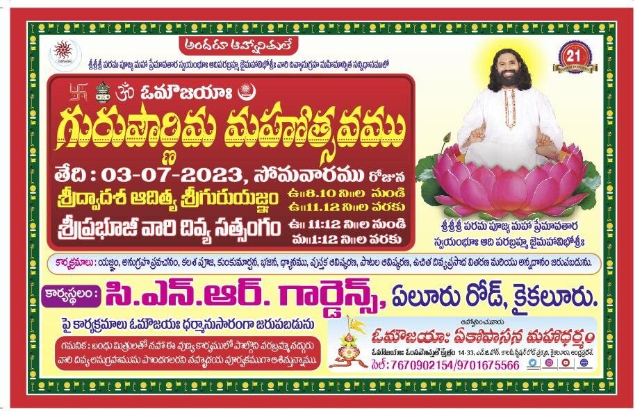 AUMAUJAYA GURU POURNAMI MAHOTSAV INVITATION