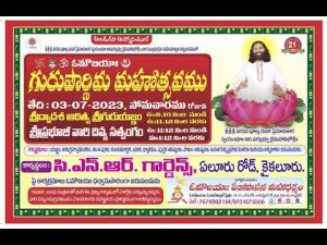 Aumaujayaa Guru Pournima Mahotsavam 2023 Invitation