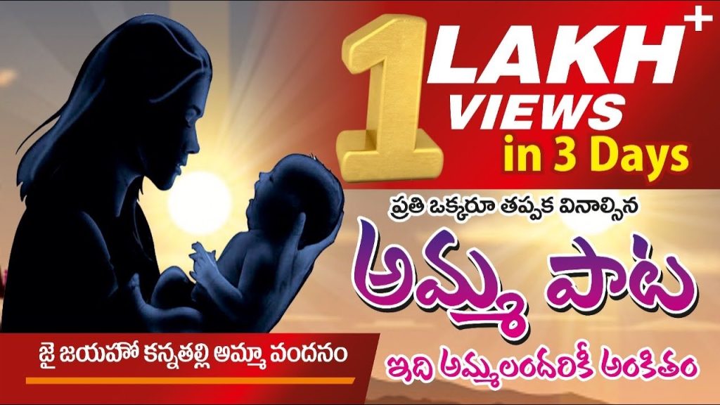 Amma paata- Jai Jaaaaayaho Kannathalli