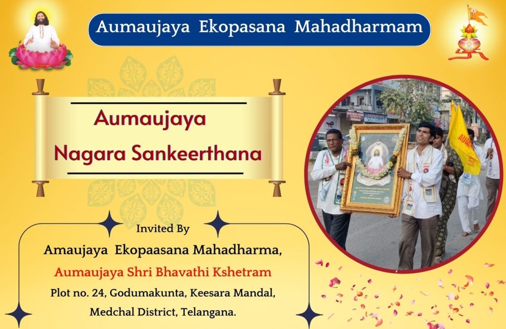 Aumaujaya Nagara Sankeerthana