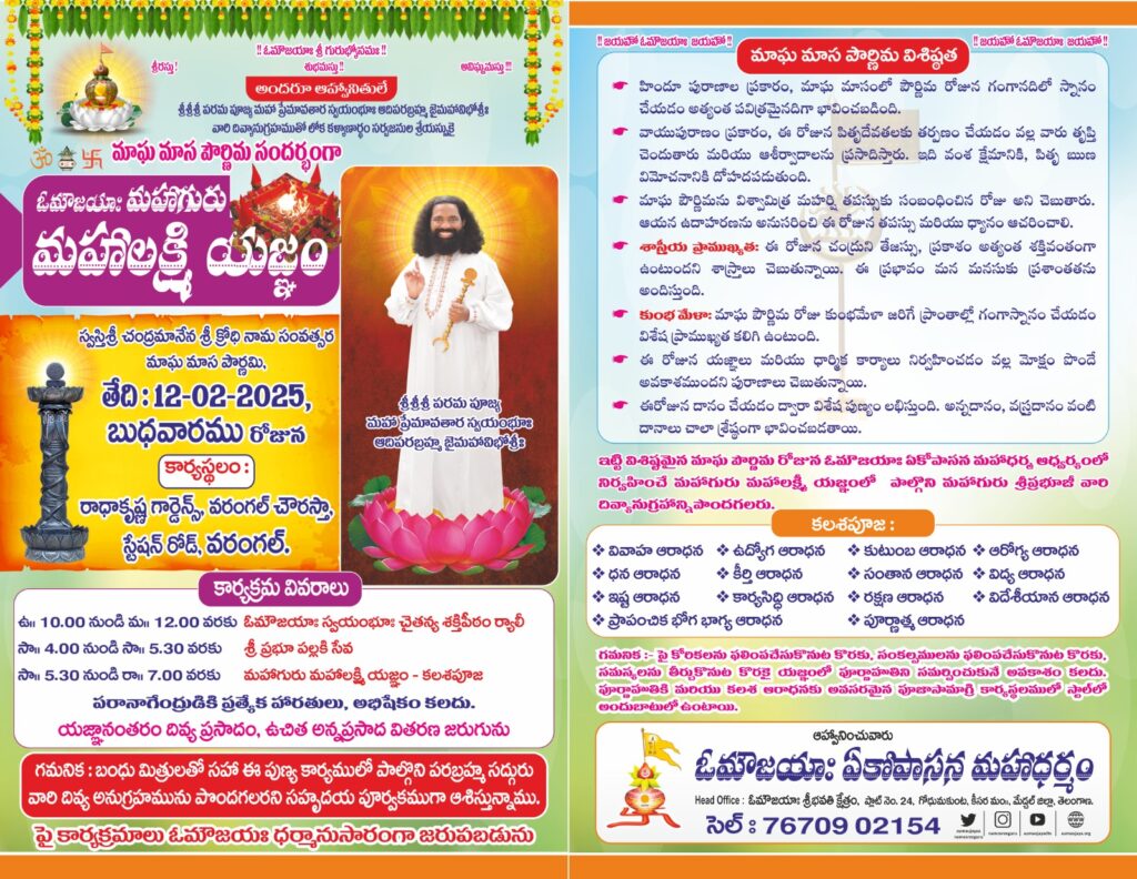 Warangal Mahalaxmi Yagnam - 12 Feb 2025