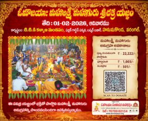 Aumaujaya Mahalakshmi MahaaGURU ShriChakra Yagnam