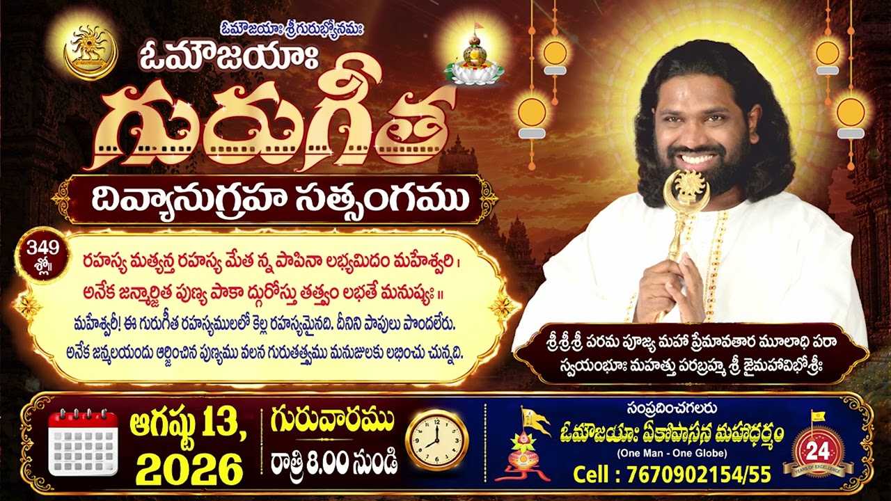Guru Gita Satsang, 349 Slokha | Guru Gita | #MahaaGURU | Aumaujaya | #GuruGita #Satsang #aumaujaya