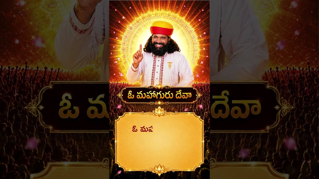 గురువు మీద ప్రేమే నిజమైన స్వతంత్రం 🙏 | Premamaya MahaaGuru Ji #shorts