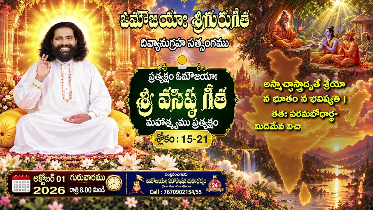 ఈ వారం సత్సంగ పోస్టర్: 1 అక్టోబర్, శ్లోకాలు 15 – 21