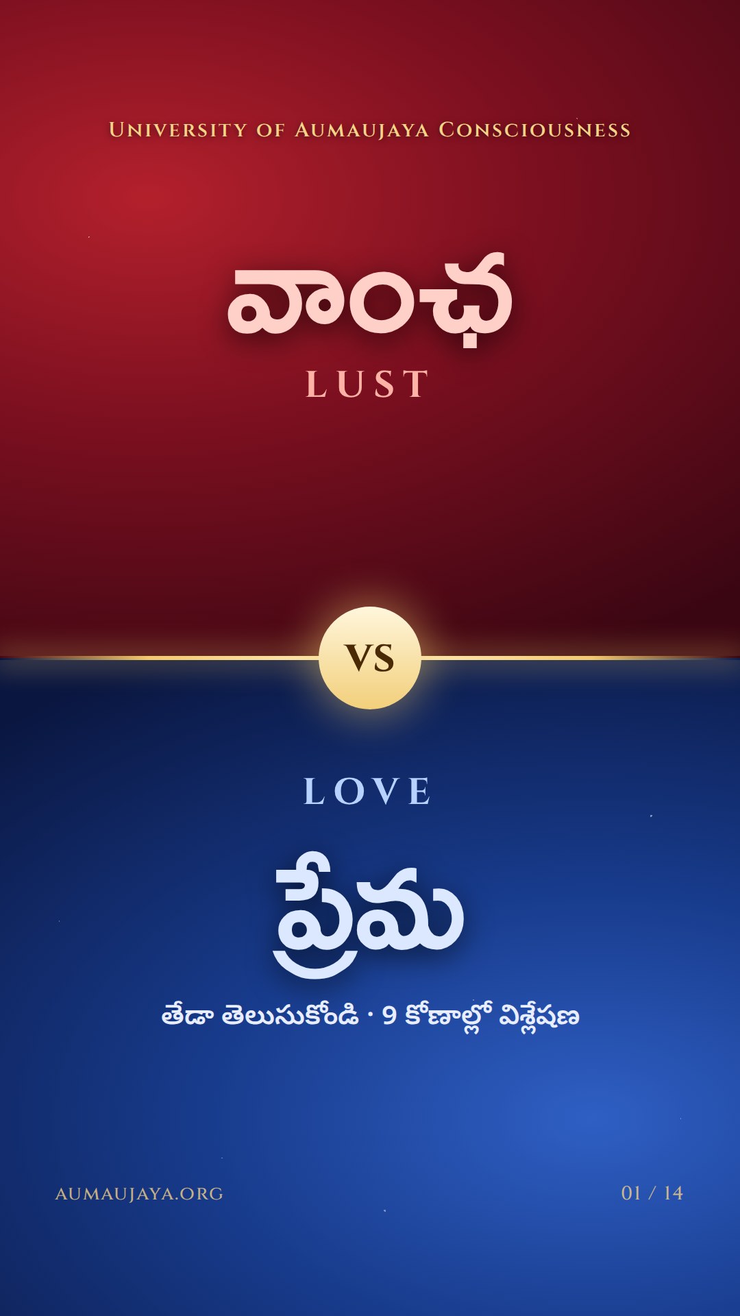 Lust vs Love (Vancha vs Prema)
