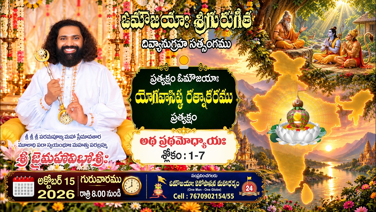 ఈ వారం సత్సంగ పోస్టర్: 22 అక్టోబర్, శ్లోకాలు 36 – 42