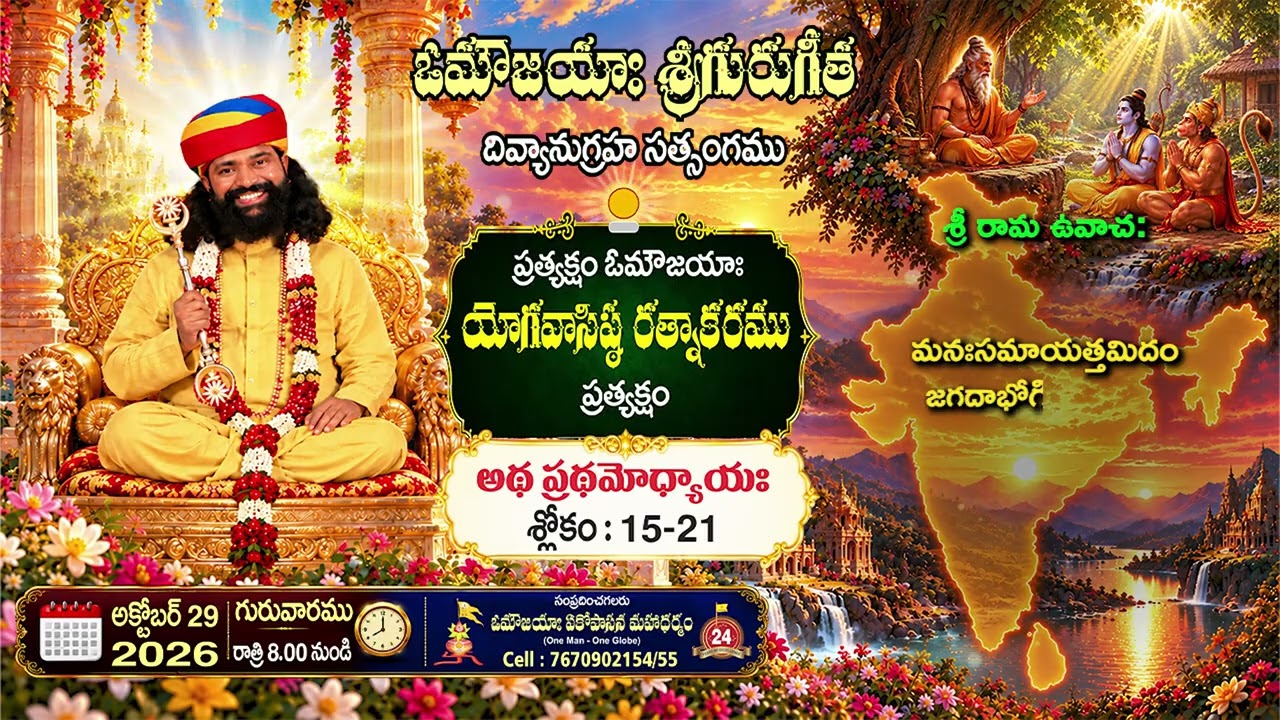 ఈ వారం సత్సంగ పోస్టర్: 29 అక్టోబర్, శ్లోకాలు 43 – 49